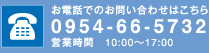 お電話でのお問い合わせはコチラ