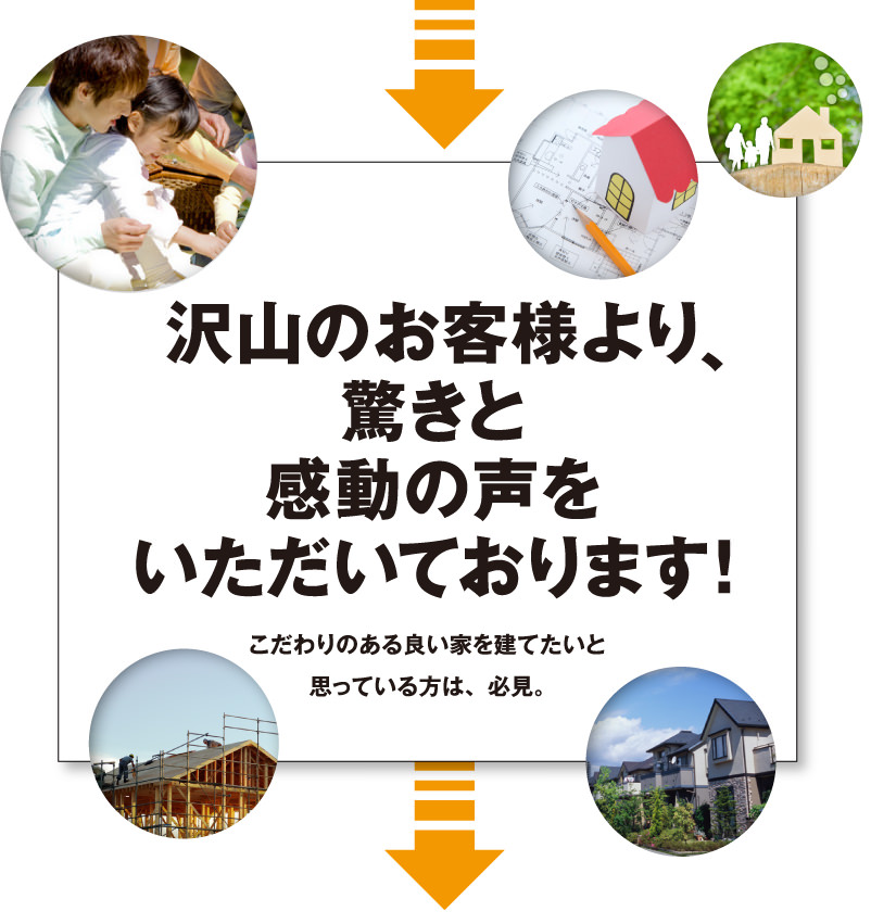 沢山のお客様より、驚きと感動の声をいただいております！